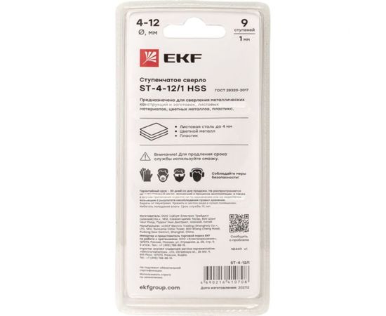 Ступенчатое сверло HSS 9 ступеней EKF ST-4-12/1 – изображение 5