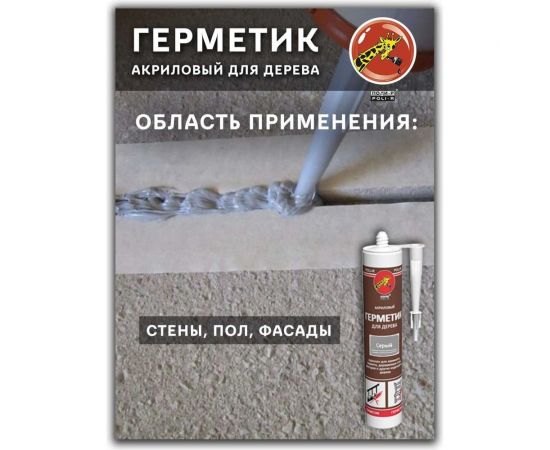 Акриловый герметик для дерева Poli-R (сосна; 280 мл) 12839 – изображение 8
