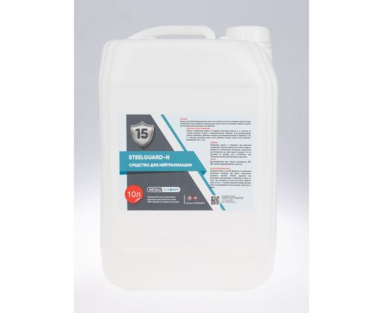 Нейтрализатор 10 кг SteelGuard MCSGN0010 