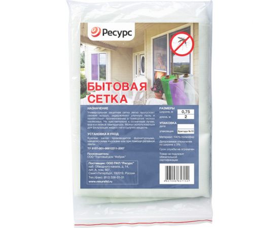 Бытовая сетка Ресурс 0.75х2 м 12709 