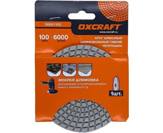 Алмазный гибкий шлифовальный круг черепашка (мокрая шлифовка) 100 мм, P6000 OXCRAFT УТ-00013989 