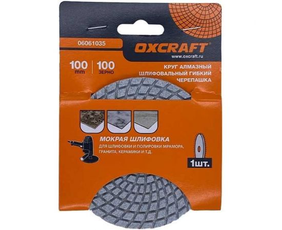 Алмазный гибкий шлифовальный круг черепашка (мокрая шлифовка) 100 мм, P100 OXCRAFT УТ-00013981 