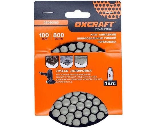 Алмазный гибкий шлифовальный круг черепашка (сухая шлифовка) 100 мм, P800 OXCRAFT УТ-00013970 