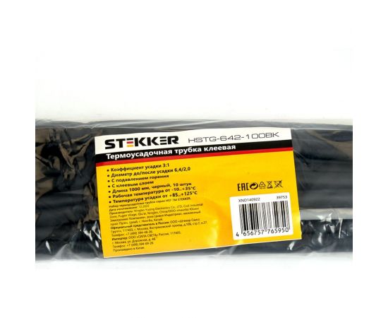 Набор термоусадочных трубок STEKKER hst-210-100m, длина 100 см., коэффициент усадки 2:1, 10 шт в упаковке 39753 