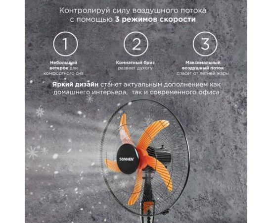Напольный вентилятор SONNEN 3 режима, TF-50W-45-А304, d=45 см, 50Вт, черный, 454789 – изображение 15