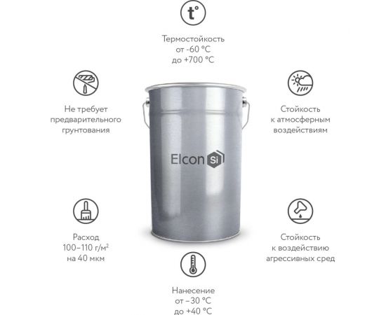 Термостойкая эмаль Elcon КО-8101 красно-коричневая, 500 градусов, 25 кг 00-00000432 – изображение 2