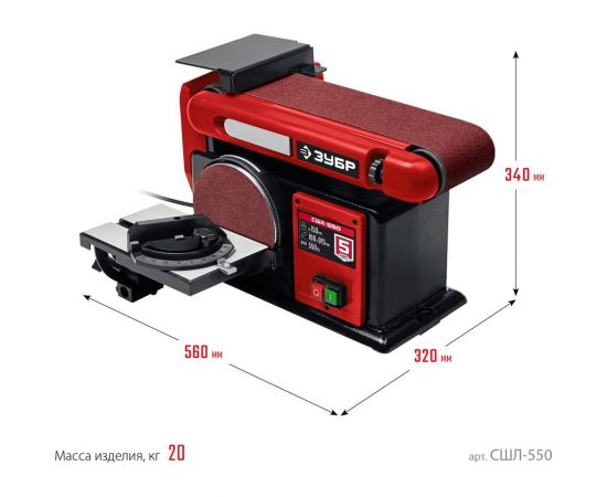Тарельчато-ленточный шлифовальный станок 550 вт ЗУБР СШЛ-550 – изображение 2