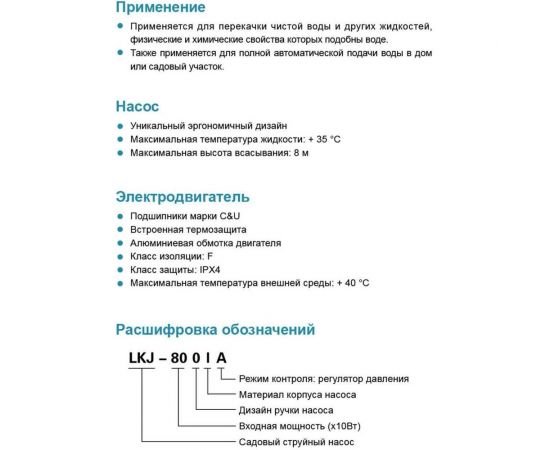 Насосная станция LEO LKJ 802 IA5 1209 – изображение 2