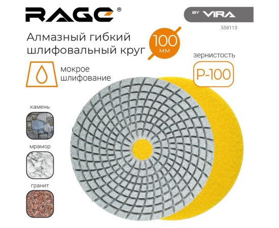 Алмазный гибкий шлифовальный круг Черепашка P100, 125 мм, мокрое шлифование rage by VIRA 558113 – изображение 2