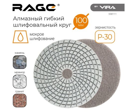 Круг алмазный гибкий шлифовальный Черепашка 125 мм, P30, мокрое шлифование rage by VIRA 558111 – изображение 2