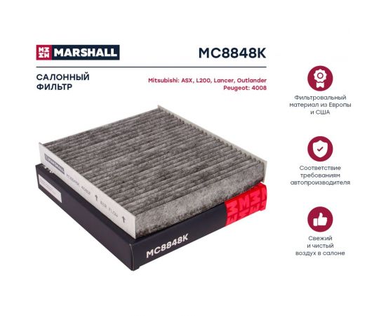 Фильтр салонный угольный Mitsubishi ASX 10- / Lancer VIII 07- / Outlander II, III 06- MARSHALL MC8848K – изображение 2