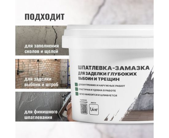 Шпатлевка-замазка для заделки глубоких выбоин и трещин PROSEPT Plastix 1,4 кг 082-1 – изображение 3