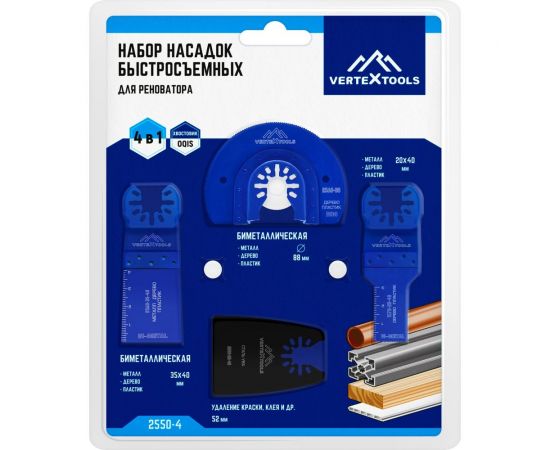 Набор насадок для реноватора быстросъемных 4 шт vertextools 2550-4 – изображение 3