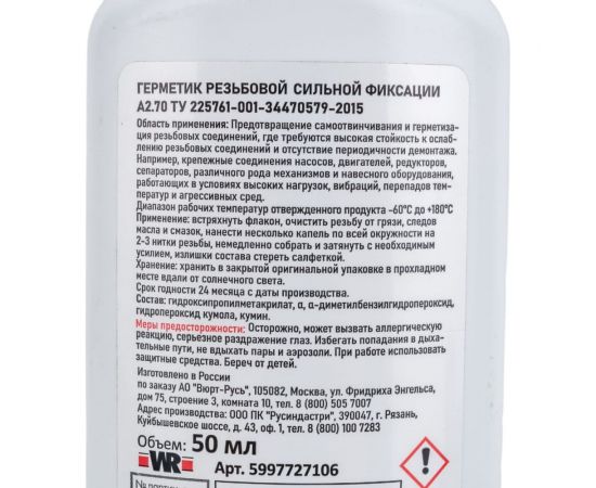 Фиксатор резьбовых соединений высокой прочности Wurth 50 мл 5997727106090 1 – изображение 3