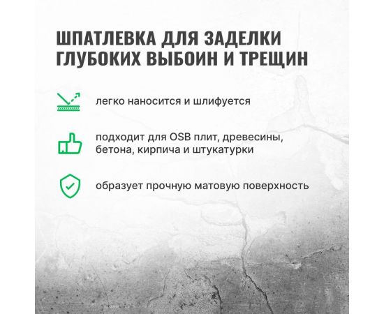 Шпатлевка-замазка для заделки глубоких выбоин и трещин PROSEPT Plastix 1,4 кг 082-1 – изображение 4