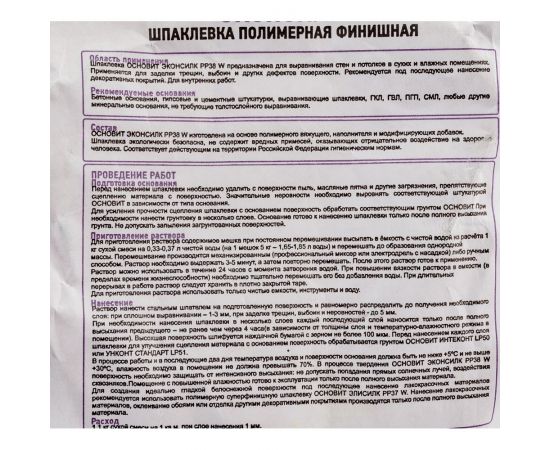 Полимерная шпаклевка Основит ЭКОНСИЛК PP38 W 5 кг 85485 – изображение 4