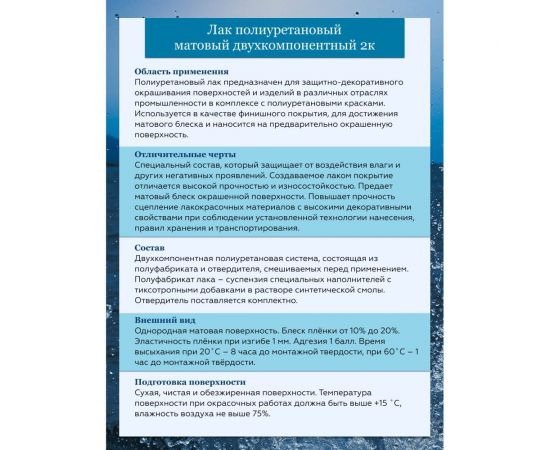Полиуретановый лак POLIMER MARINE двухкомпонентный 2к, матовый, 1 кг ЛПДМАТ1 – изображение 4