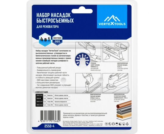 Набор насадок для реноватора быстросъемных 4 шт vertextools 2550-4 – изображение 4