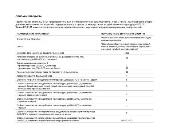 Термостойкая эмаль Elcon КО-8101 красно-коричневая, 500 градусов, 25 кг 00-00000432 – изображение 5