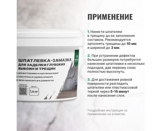 Шпатлевка-замазка для заделки глубоких выбоин и трещин PROSEPT Plastix 1,4 кг 082-1 – изображение 5