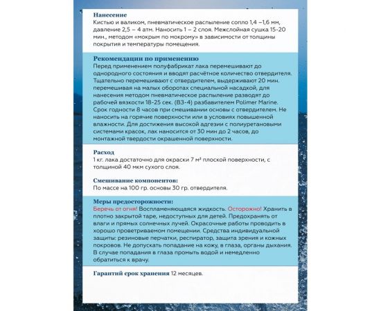 Полиуретановый лак POLIMER MARINE двухкомпонентный 2к, матовый, 1 кг ЛПДМАТ1 – изображение 5