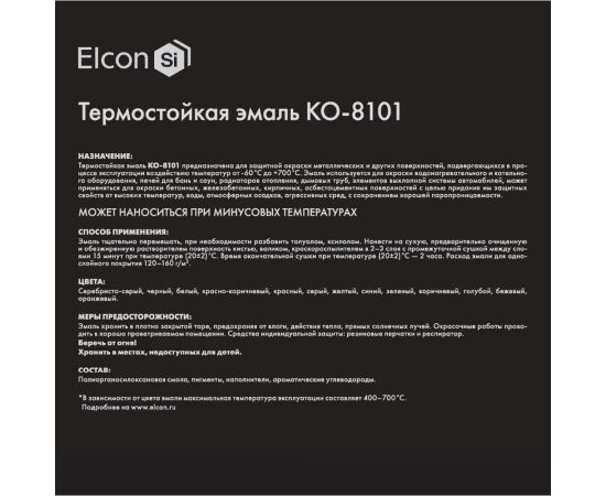 Термостойкая эмаль Elcon КО-8101 красно-коричневая, 500 градусов, 25 кг 00-00000432 – изображение 6