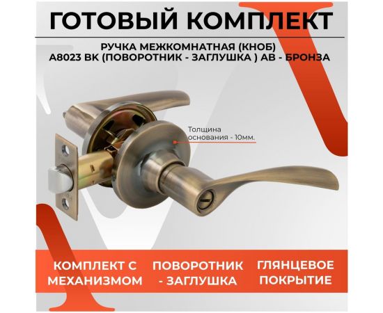 Ручка-защёлка VETTORE a8023 bk ab, поворотник-заглушка, бронза 20129 – изображение 2