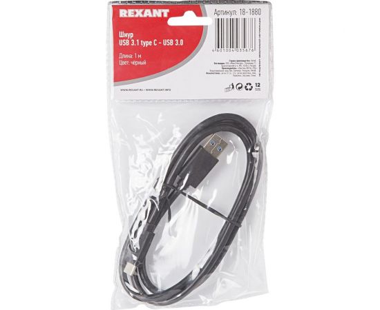 Шнур USB 3.1 type C -USB 3.0 REXANT 1 м черный 18-1880 – изображение 2