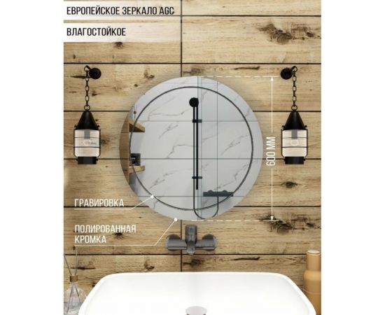 Зеркало БРИДЖ круглое, диаметр 600 мм., с гравировкой ""Круг"" с крепежом 2030209683627 – изображение 2