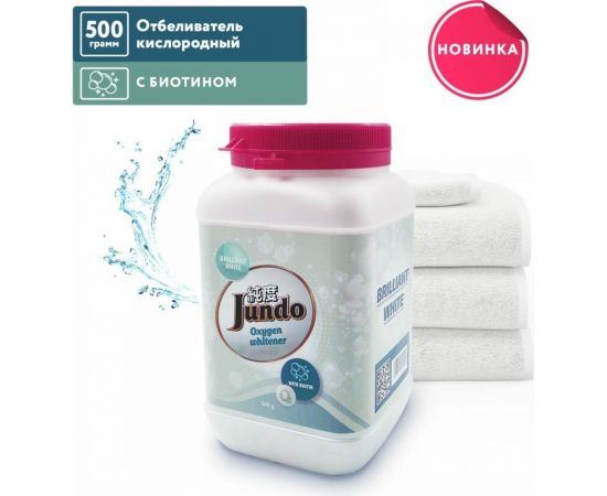 Универсальный отбеливатель Jundo Brilliant White 0.5 кг 4903720021095 – изображение 2