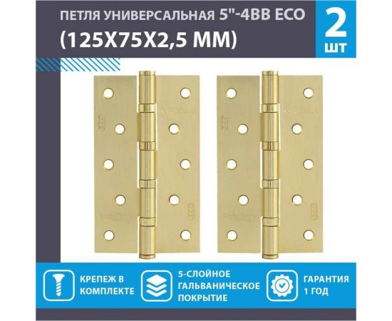 Универсальная петля НОРА-М ЕСО 5""-4ВВ FНР-ECO PB лат.покр. 125х75х2,5 15460 – изображение 2