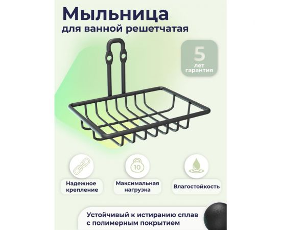 Мыльница для ванной FORA "fresh" решетчатая черный FOR-FR034BL – изображение 2