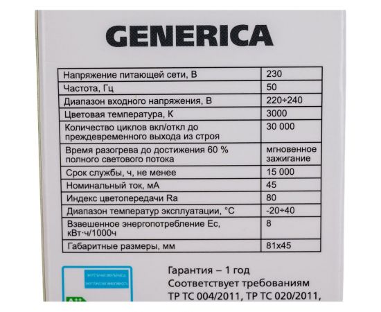 Светодиодная лампа GENERICA G45 шар 8Вт 230В 3000К E14 LL-G45-08-230-30-E14-G – изображение 3