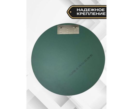 Зеркало БРИДЖ круглое, диаметр 600 мм., с гравировкой ""Круг"" с крепежом 2030209683627 – изображение 3