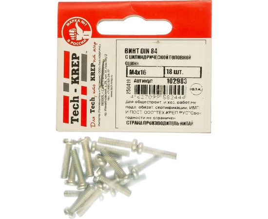 Винт DIN 84 с цилиндрической головкой, оцинкованный М4х16, 18шт - пакет Tech-Krep 102983 – изображение 4