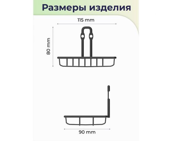 Мыльница для ванной FORA "fresh" решетчатая черный FOR-FR034BL – изображение 4