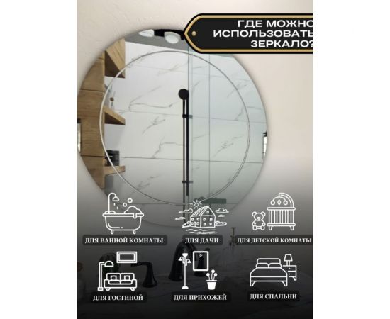 Зеркало БРИДЖ круглое, диаметр 600 мм., с гравировкой ""Круг"" с крепежом 2030209683627 – изображение 4