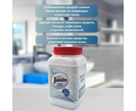 Универсальный отбеливатель Jundo Brilliant White 0.5 кг 4903720021095 – изображение 4