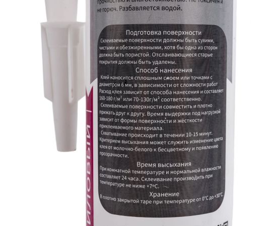 Клей жидкие гвозди Sealit GLUE 280 мл, бесцветный 210109 – изображение 4