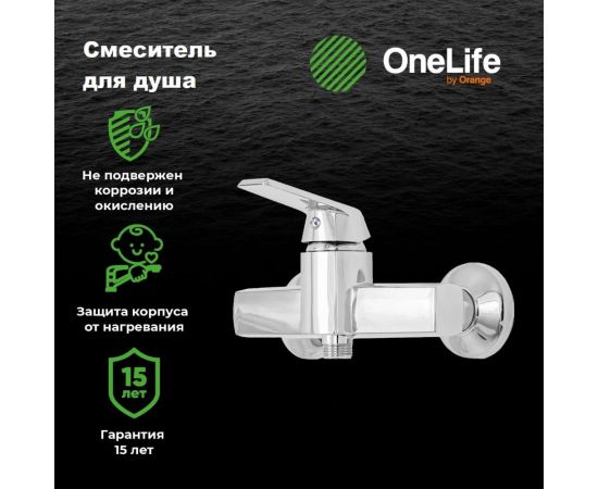 Полимерный смеситель для душа, хром OneLife P02-200cr – изображение 5