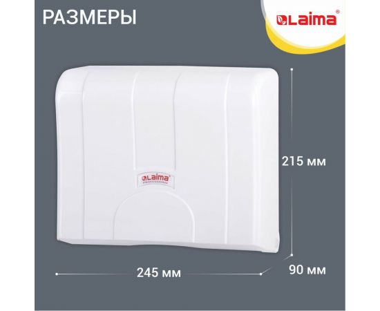 Диспенсер для полотенец LAIMA Professional Lsa, система H2, Z-сложения, белый, Abs-пластик 607991 – изображение 6
