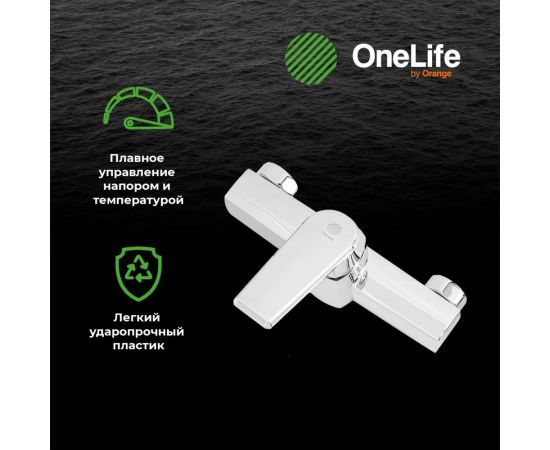 Полимерный смеситель для душа, хром OneLife P02-200cr – изображение 6