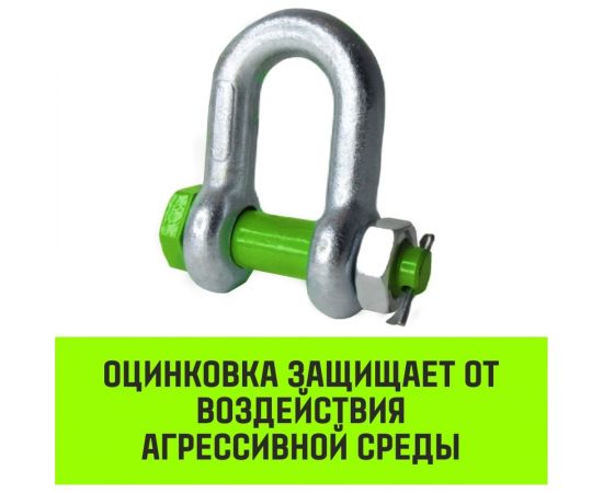 Прямая скоба со шплинтом HITCH G2150, 3.25 т SZ072059 – изображение 10