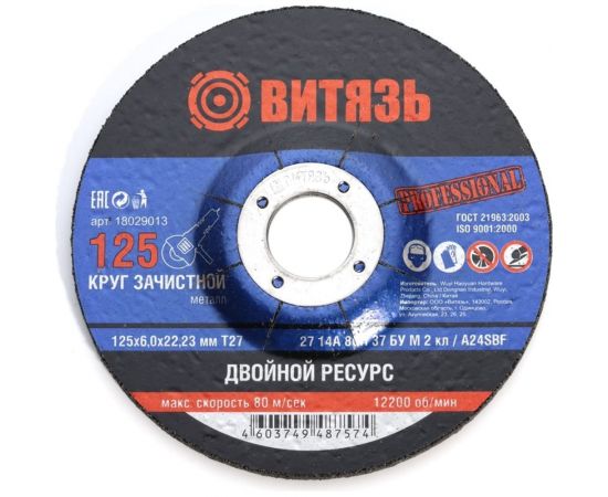 Круг зачистной по металлу 125x6x22.23 мм, т27, 10 шт Витязь 18029013 