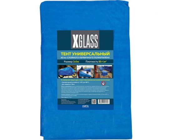 Тент 80 (3x5 м; 80 г/кв.м.) X-Glass УТ0002503 