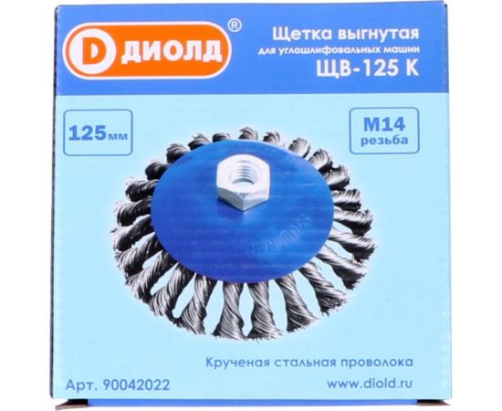Щетка выгнутая крученая ЩВ-125 К 125 мм, М14 для УШМ ДИОЛД 90042022 – изображение 2
