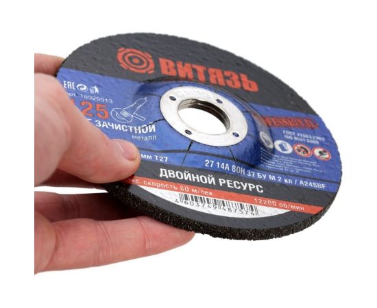 Круг зачистной по металлу 125x6x22.23 мм, т27, 10 шт Витязь 18029013 – изображение 2
