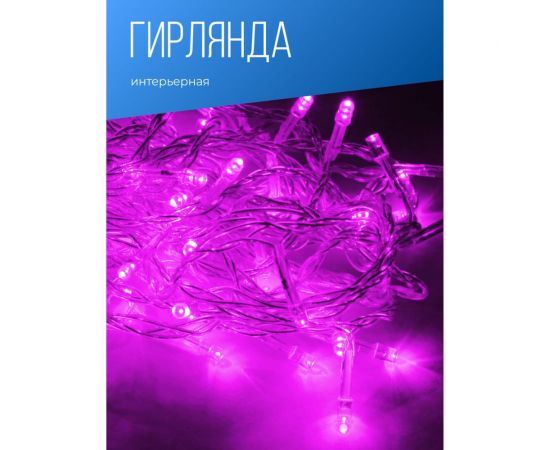 Светодиодная гирлянда КОСМОС 50 светодиодов, фиолетовый, 6.5м, 8 режимов KOC_GIR50LED_V – изображение 2