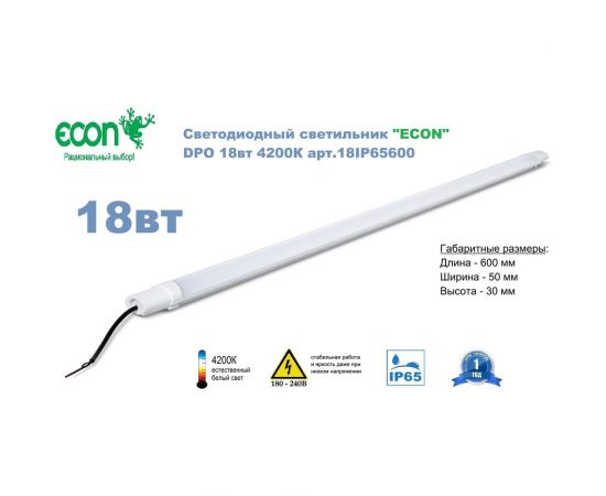 Светильник ECON LED 18W 4200K IP65 18IP65600 – изображение 2