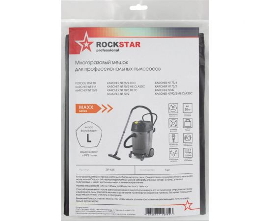 Мешок для пылесоса Karcher NT 65/2, 75/2, 70/2, 90/2, многоразовый, класс L, до 60 л ROCKSTAR ZIP-K25 – изображение 3